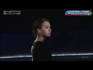 Alina zagitova 20190829 the show 2019 short version