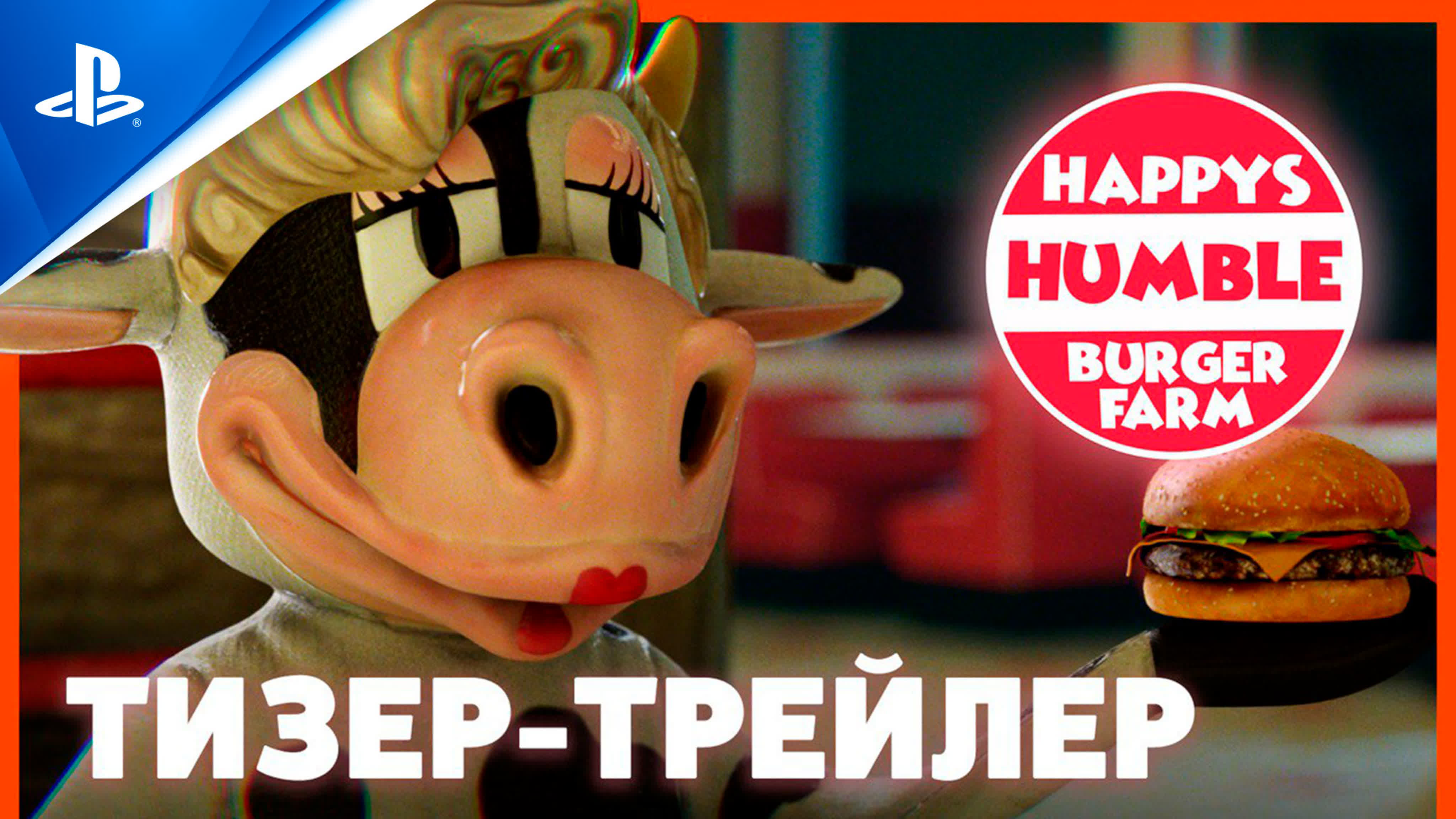 Happy’s humble burger farm | тизер трейлер | ps5, ps4