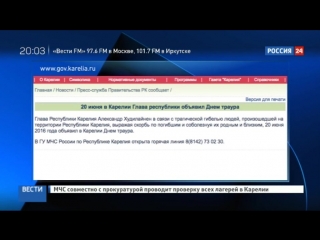 Карельская трагедия выживших доставят в петрозаводск, погибших в москву