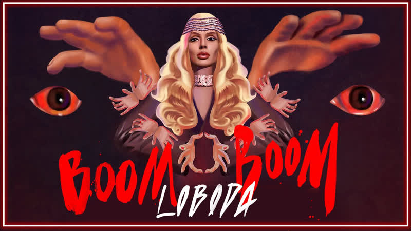 Loboda &amp; pharaoh boom boom i клип #vqmusic [, фараон, бум бум]