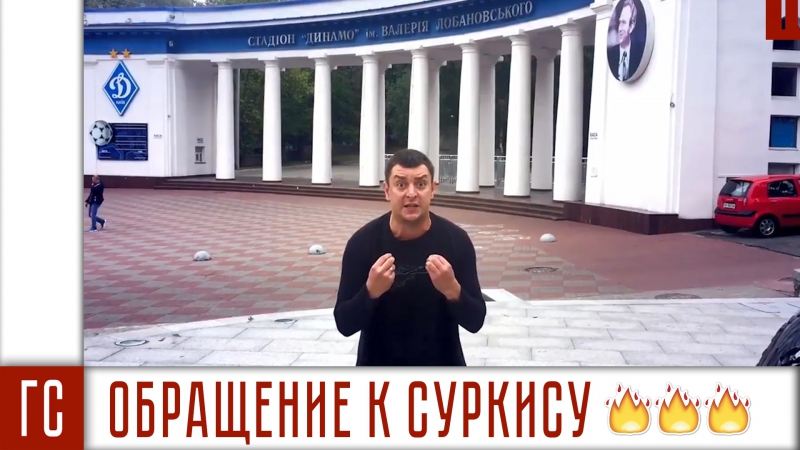 Обращение петра бампера к руководству киевского "динамо"