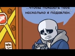 Озвучка комиксов по андертейл /undertale comix mix\