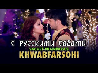 Khwabfaroshi ¦ jabariya jodi ¦ sidharth malhotra parineeti chopra ¦sachet tandon, parampara thakur ( )