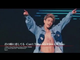 君の瞳に恋してる cant take my eyes off you from live tour 2016 2017 “metropoliz“