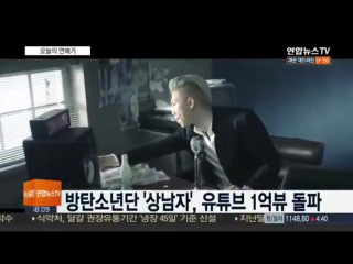 170314 bts 'boy in luv' mv reach 100m views @ yonhap news