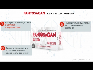 Pantosagan капсулы для потенции