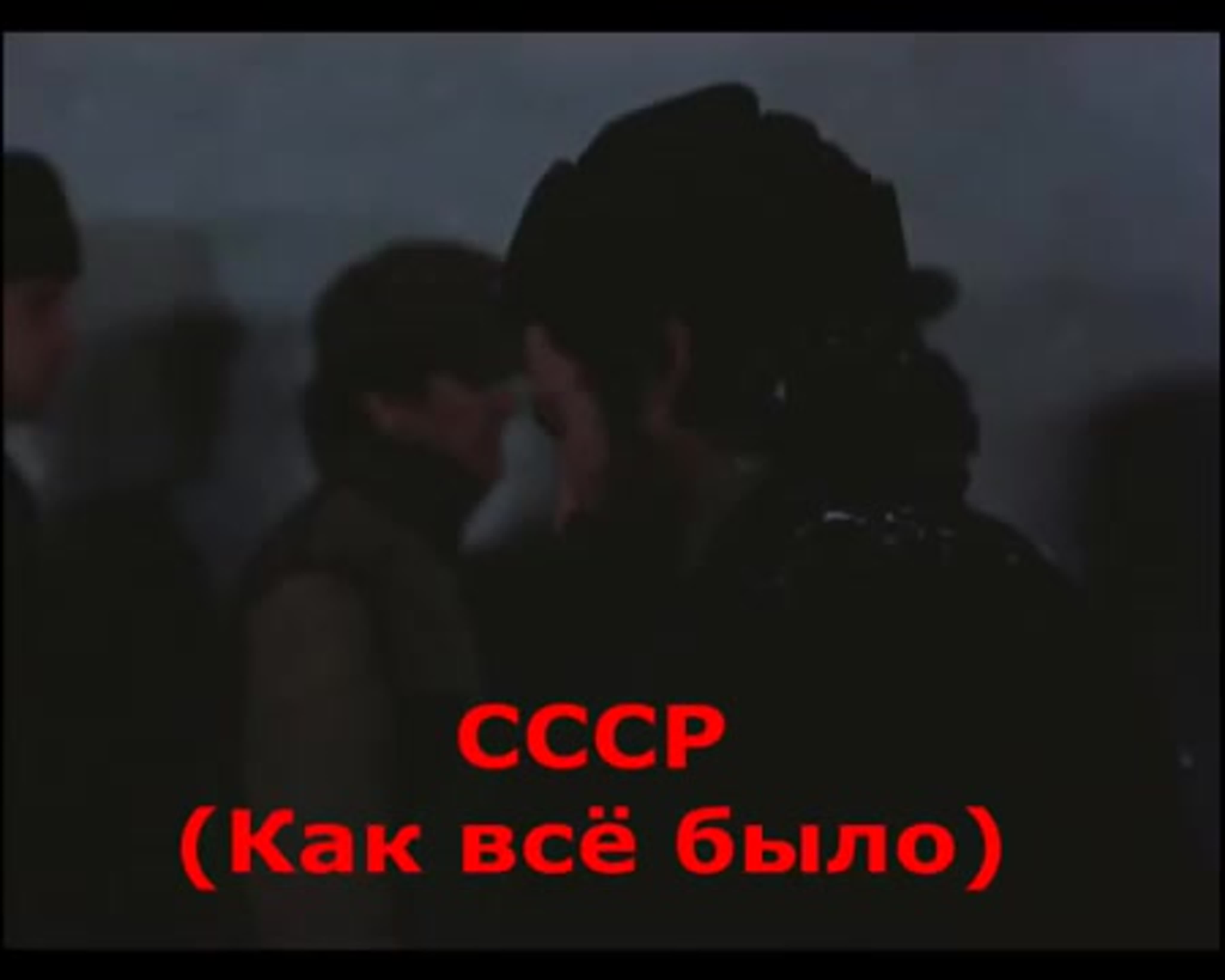 Туалетная бумага ссср mp4