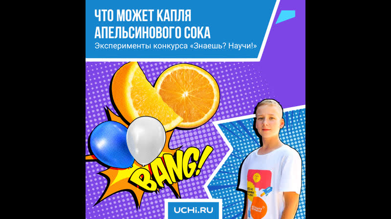 Взорвать шарик с помощью апельсина?