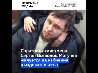 «я опасаюсь за свою жизнь» соратник отца сергия заявил, что его запугивают