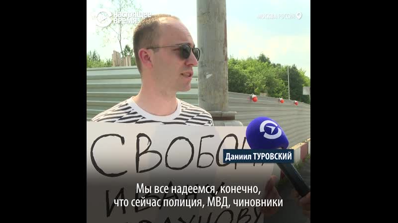 Пикеты в поддержку ивана голунова