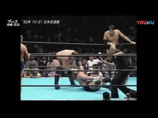 Ajpw october giant series 1992 tag 17