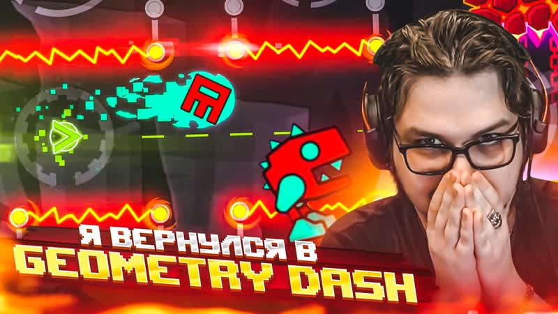 [bulkin] я вернулся в geometry dash!