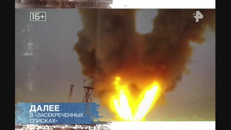 Засекреченные списки русские идут 16 02 2019 смотреть онлайн