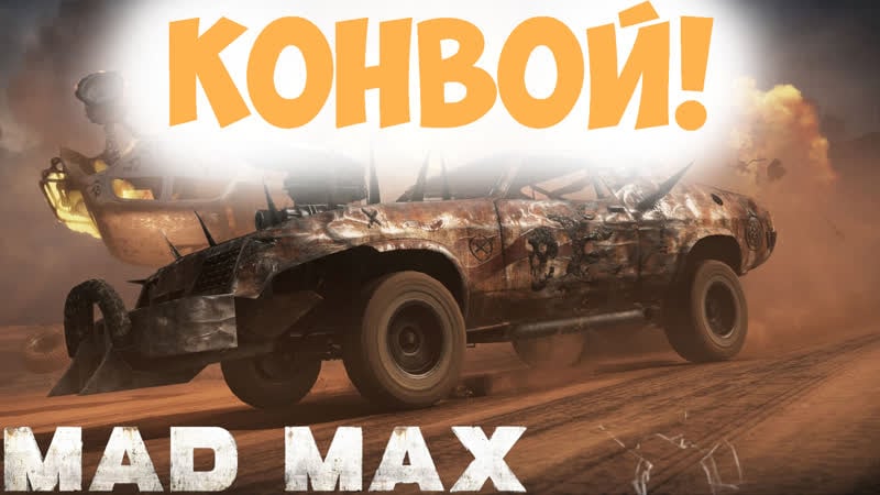 Денежная буря! | mad max | #4 #2023