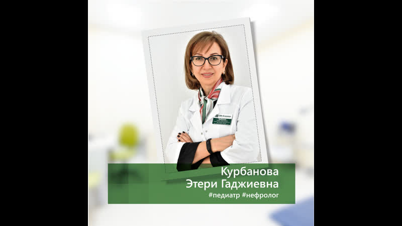 Прямой эфир курбанова э г о схожих проявлениях разных заболеваний