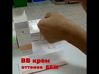 Вв крем "беж"