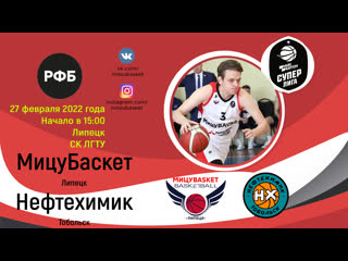 Мицубаскет нефтехимик live