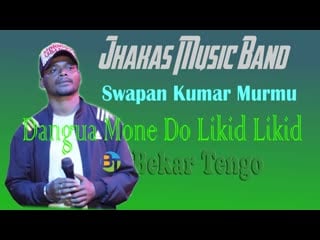 Swapan kumar murmu santali song | dangua mone do likid likid | bekar tengo 2022