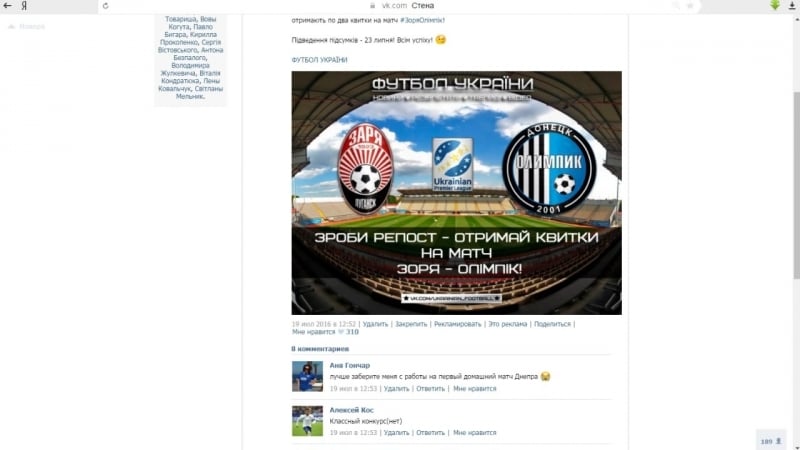 "зоря" "олімпік" розіграш квитків