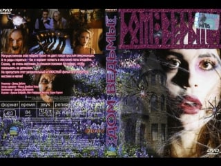 Дом ведьмы / witchouse (1999) перевод #дионик