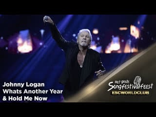 Johnny logan whats another year & hold me now (ирландия 1980 и 1987 het grote songfestivalfeest)