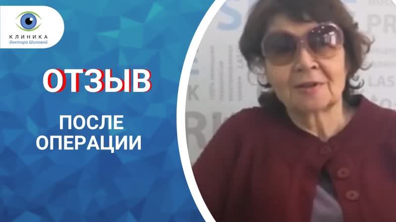 Лазерная коррекция зрения в возрасте 82 года 🤯 ! отзыв после операции relex smile