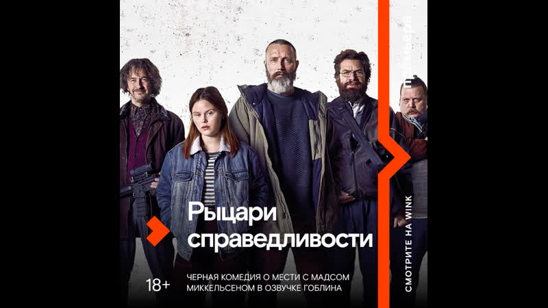 Рыцари справедливости