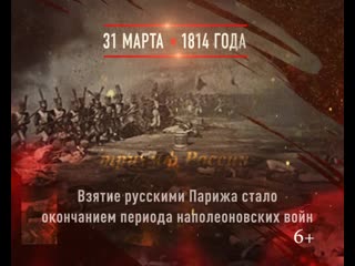 11 31 march 1814 30 720х576 mchs