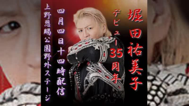 Yumiko hotta debut 35th anniversary show