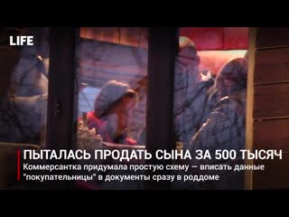 Молодые за 500 тысяч мать пыталась продать своего новорождённого сына