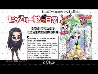 [rus sub] [07] monster musume no iru nichijou hobo mainichi oo! namappoi douga [720p]