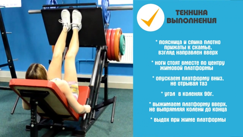 Жим платформы ногами (узкая постаноа) ➨ ноги + ягодицы