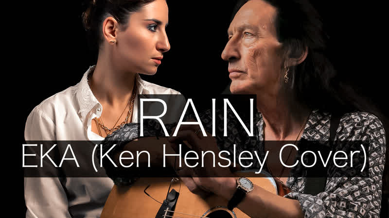 Эка rain (ken hensley cover)