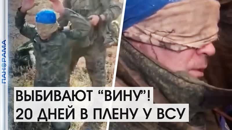 Так поступают фашисты психологические пытки укронацистов над андреем косяком