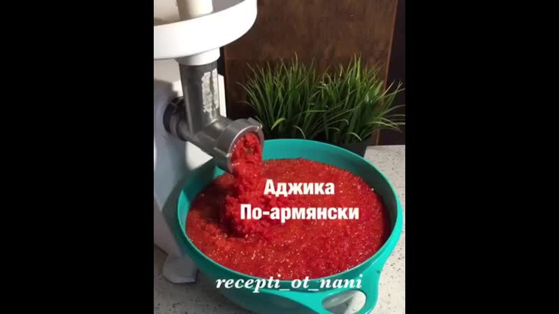 Аджика по армянски