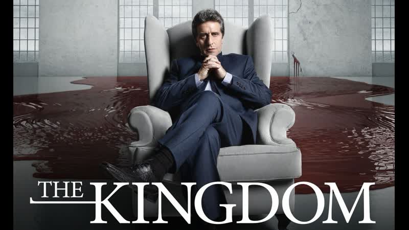 Его царство (сериал 2021) the kingdom