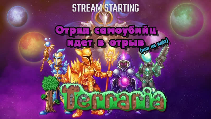 Terraria глубокие шахты моих друзей xxx