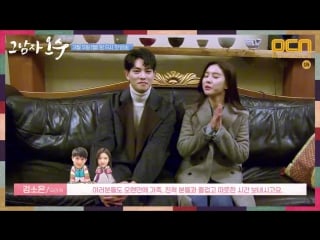 180212 ocn drama that man oh soo lee jong hyun kim so eun greetings