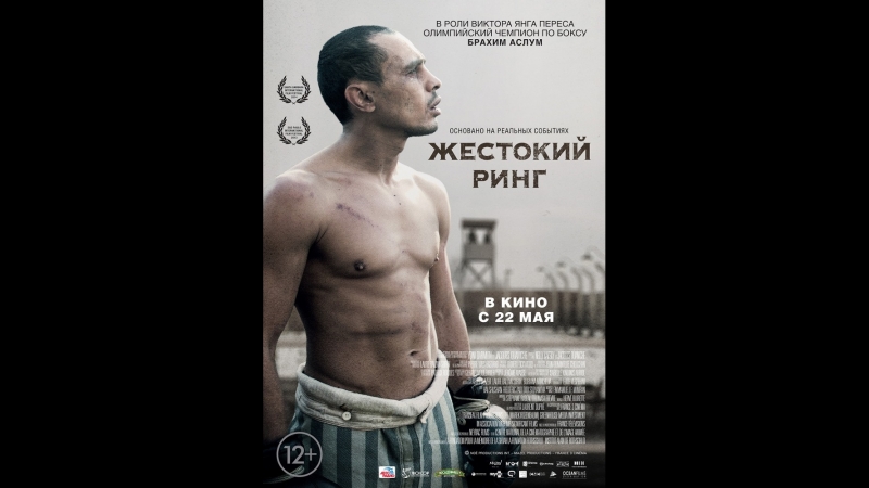 Фильм жестокий ринг 2013 лицензия