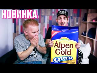 Зачем это добавили в шоколад?! пробуем alpen gold с арахисовым маслом и орео