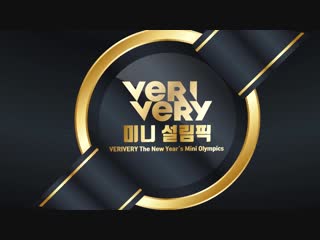 [vehind] verivery new year’s mini olympics