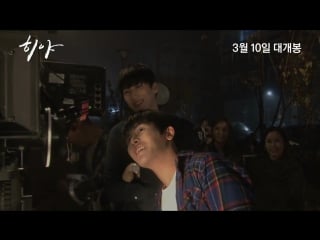 [vid] korean movie hiya, 2016 (making video) with hoya