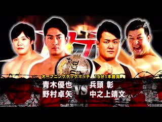 Takuya nomura & yuya aoki vs akira hyodo & yasufumi nakanoue