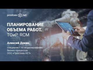 15 простоев нет #на вебинаре обучение тоир планирование объема работ тоир rcm