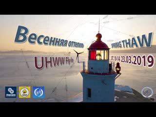 Весенняя оттепель uhww gnd