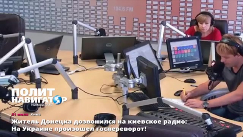 Житель донецка дозвонился на киевское радио на украине произошел госпереворот! (31 07 2017)