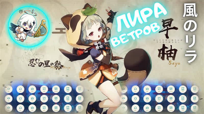 【原神】キャラクター実戦紹介 早柚《«искусство юху укрытие мудзины» саю》лира ветров | windsong lyre | genshin impact
