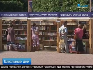 Школьные дни на "книжных аллеях"