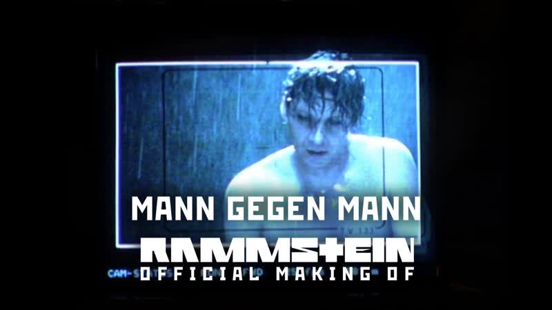 Rаmmstеin маnn gеgеn маnn (official making of)