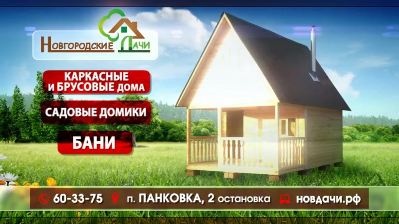 Новгородские дачи